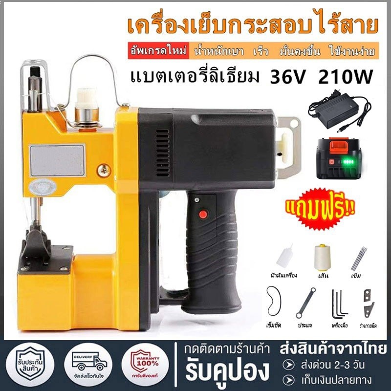 เครื่องเย็บกระสอบ จักรเย็บกระสอบไร้สาย เครื่องเย็บกระสอบไร้สาย GK9-886 แบตเตอรี่ลิเธียม จักรเย็บกระสอบ รับประกัน 1 ปี