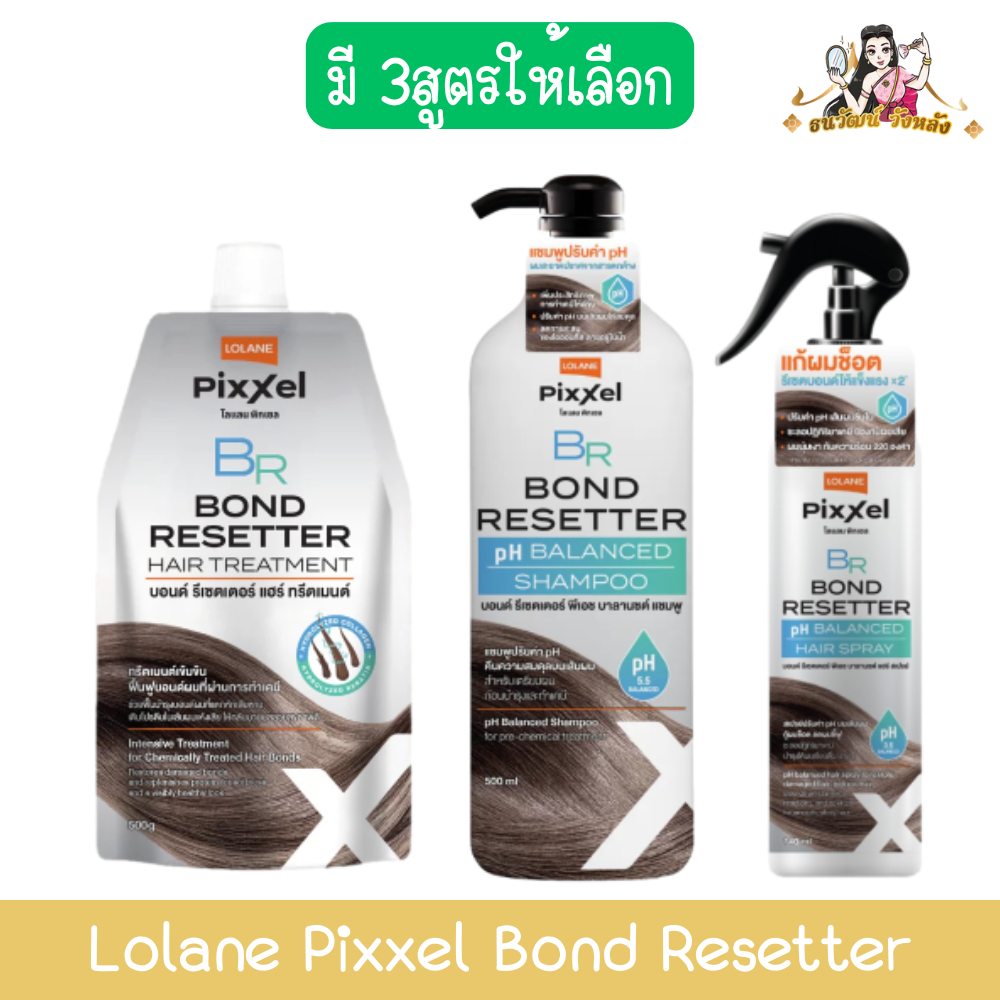 Lolane Pixxel Bond Resetter โลแลน พิกเซล บอนด์ รีเซตเตอร์