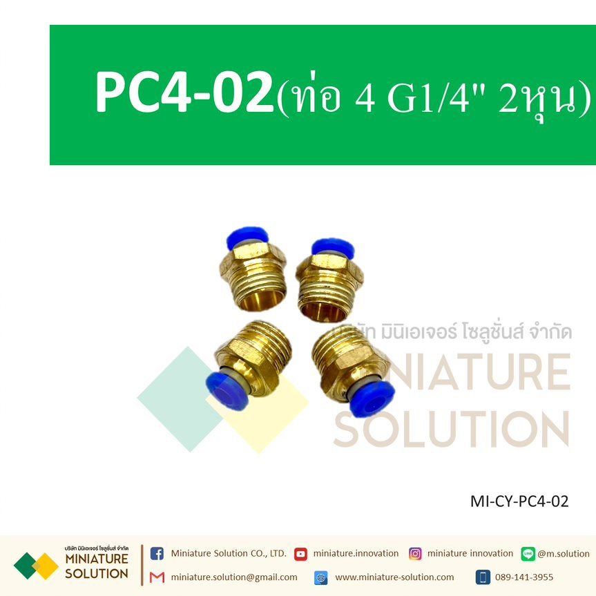 ข้อต่อลม ข้อต่อสายลม ข้อต่อนิวเมติก ข้อต่อลมเกลียวนอก ข้อต่อโซลินอย PC4 6 8 10 12 ต่อตรงเกลียวนอก ข้อต่อตรง