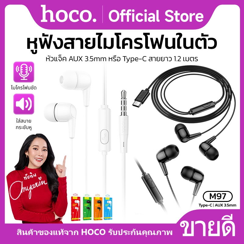 หูฟังสมอลทอร์ค HOCO M97 Small Talk หูฟังแบบมีสาย สำหรับ Aux3.5 mm ไมโครโฟนในตัว สายยาว 1.2เมตร