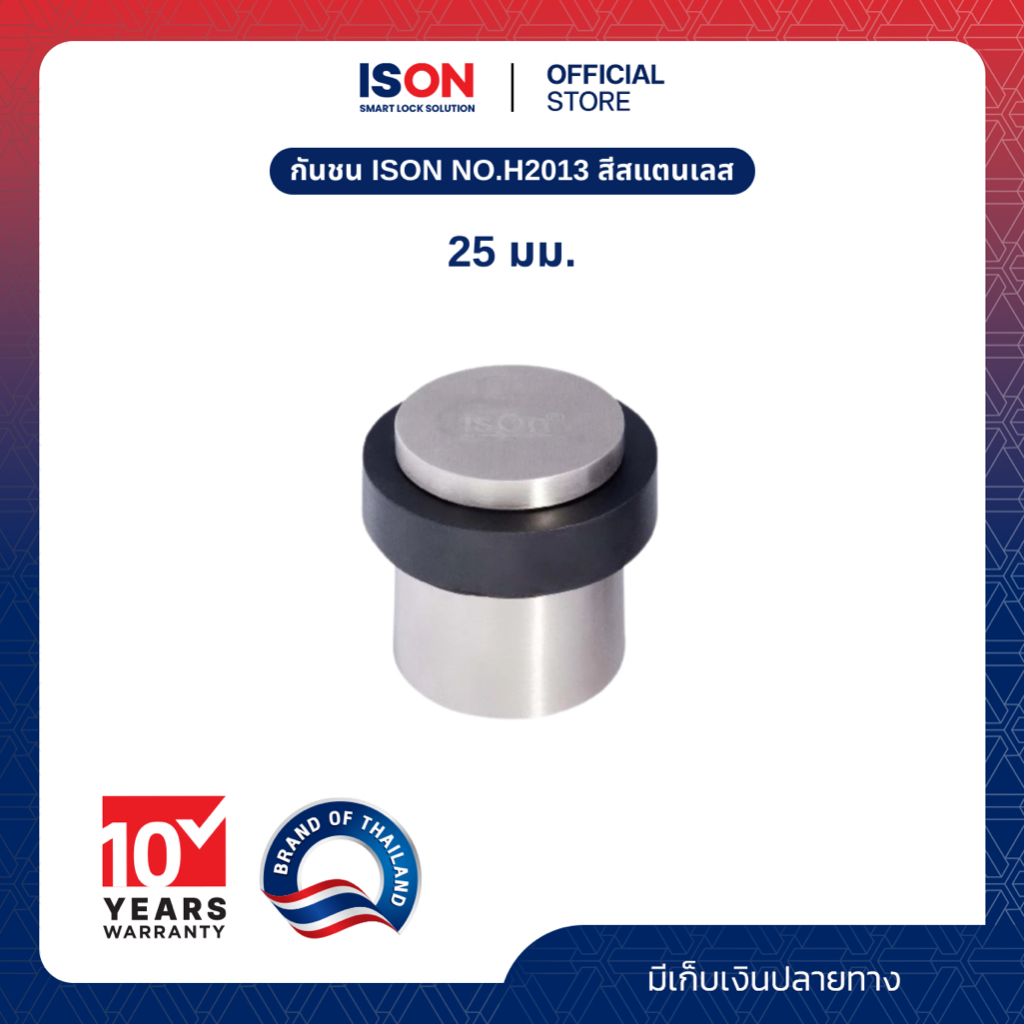 กันชน ISON NO.H2013 (25 mm.) สีสแตนเลส