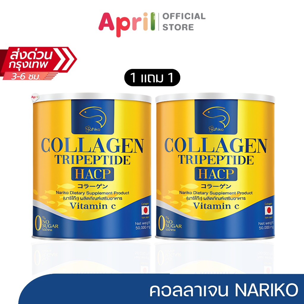 NARIKO COLLAGEN นาริโกะ คอลลาเจน Tripeptide + vitaminC วิตามินซี หัวเข่าลั่น ปวดข้อ ข้อต่อ ผิวใส