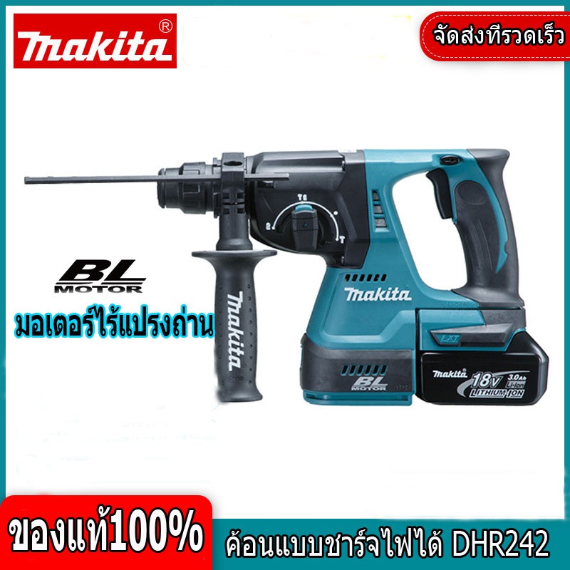 สว่านกระแทกไร้สาย Makita DHR242 18V ของแท้ 100% พร้อมแบตเตอรี่กระแทก 6.0ah รับประกันแบตเตอรี่ 1 ปี