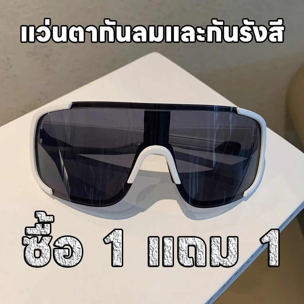 【ซื้อ 1 แถม 1】แว่นกันแดดสำหรับกิจกรรมขี่จักรยานกลางแจ้ง รุ่น V400 แบบ unisex แว่นกันลมสำหรับจักรยาน/รถยนต์/รถมอเตอร์ไซค์