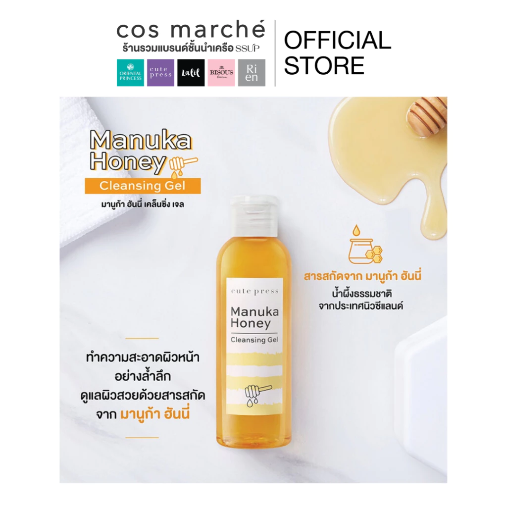 CUTE PRESS เจลล้างหน้า MANUKA HONEY CLEANSING GEL 160 ml