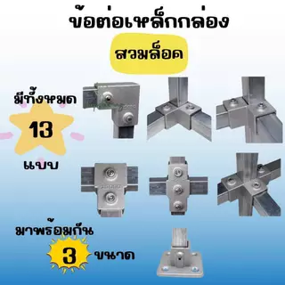 ข้อต่อเหล็กกล่อง ข้อต่อท่อเหลี่ยม ข้อต่อเหล็กกล่อง ข้อต่ออลูมิเนียม แบบสวมล็อคน็อต ไร้สนิม ทนทานอุปกรณ์ข้อต่อเหล็ก