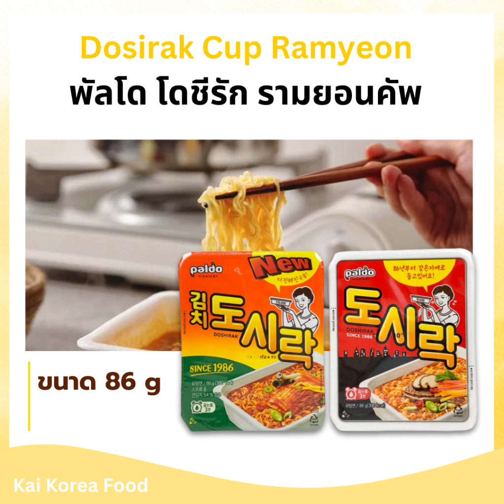 บะหมี่กึ่งสำเร็จรูป พัลโด โดชีรัก Dosirak Cup Ramyeon 도시락 มาม่าเกาหลี