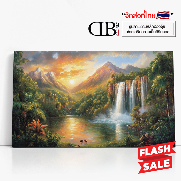 รูปน้ำตกไหลมาหลายทางมีแอ่งน้ำรับในภูเขากับพระอาทิตย์ดั่งสีทอง เปรียบคือมีรายรับเยอะไม่ไหลออกมีแต่ความอุดมสบูรณ์ พร้อมส่ง
