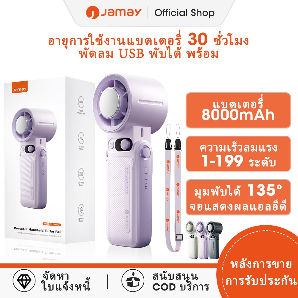 JAMAY F5PRO พัดลมมือถือ 8000mAh แบตเตอรี่ 30H ใช้เวลามินิพัดลมพัดลมระบายความร้อน bladeless Turbine พ