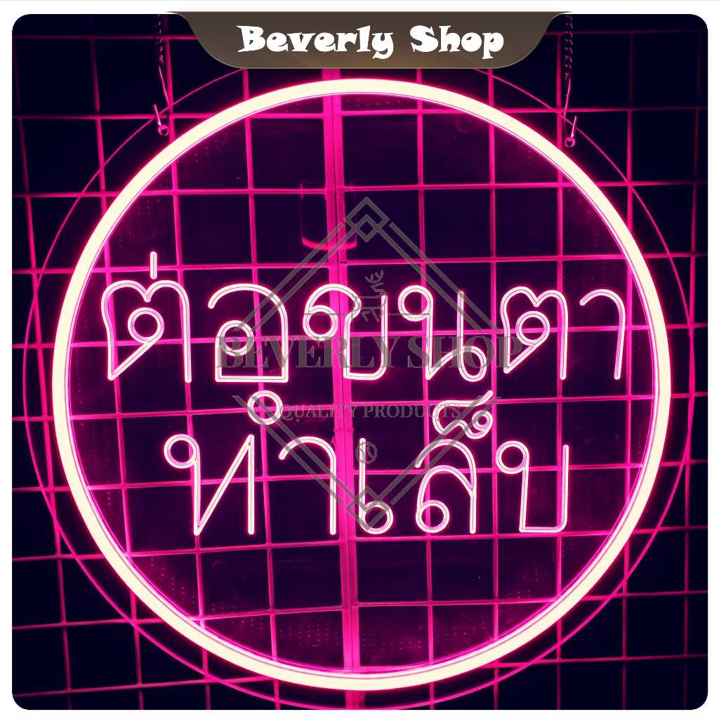 ต่อขนตา ทำเล็บ ขนาด 40  x 40 cm ป้ายไฟนีออน ประหยัดไฟ ป้ายอะครีลิค ป้ายไฟประดับร้านค้า ใช้งานง่าย ตกแต่งหน้าร้าน