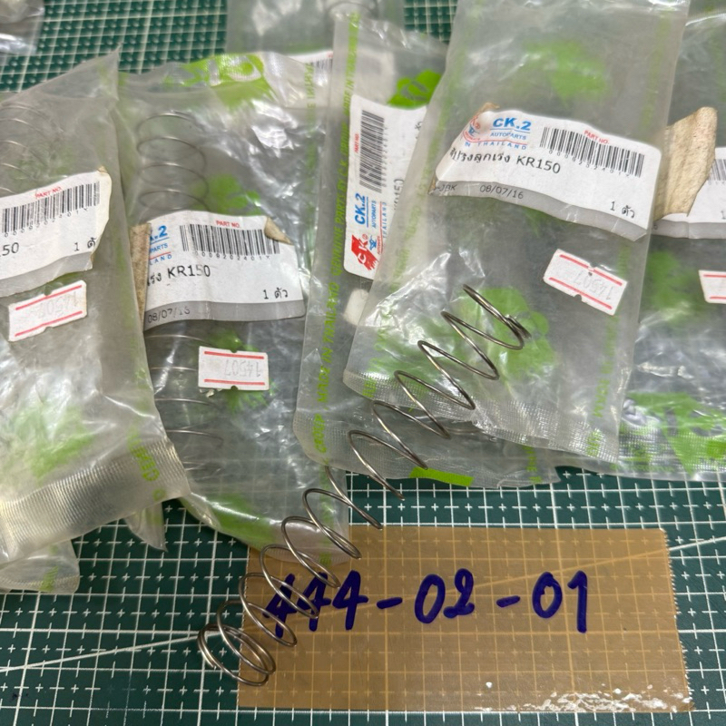 สปริงลูกเร่ง KR150 ตรงรุ่น ราคาต่อ1อัน (444-02-01)
