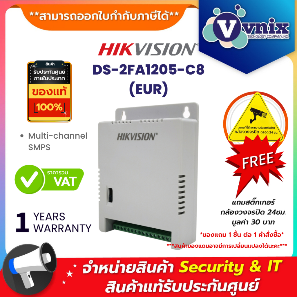 DS-2FA1205-C8 (EUR) Hikvision Multi-channel SMPS By Vnix Group