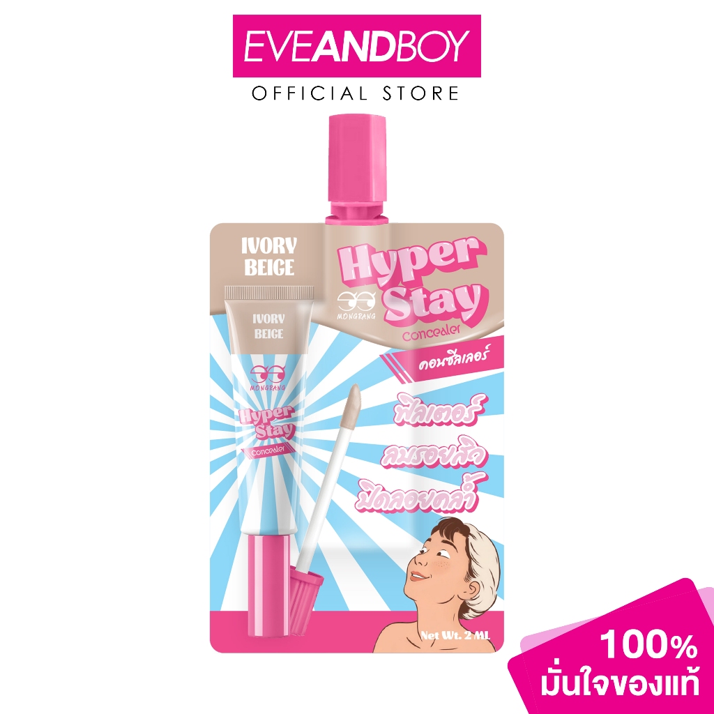 MONGRANG - Hyper Stay Concealer 2 g. มองแรง ไฮเปอร์ สเตย์ คอนซีลเลอร์