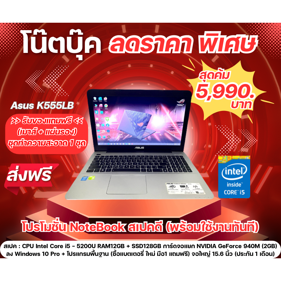 โน๊ตบุ๊คมือสอง ราคาถูก NOTEBOOK (คัดเกรด สภาพดี) พร้อมใช้งาน