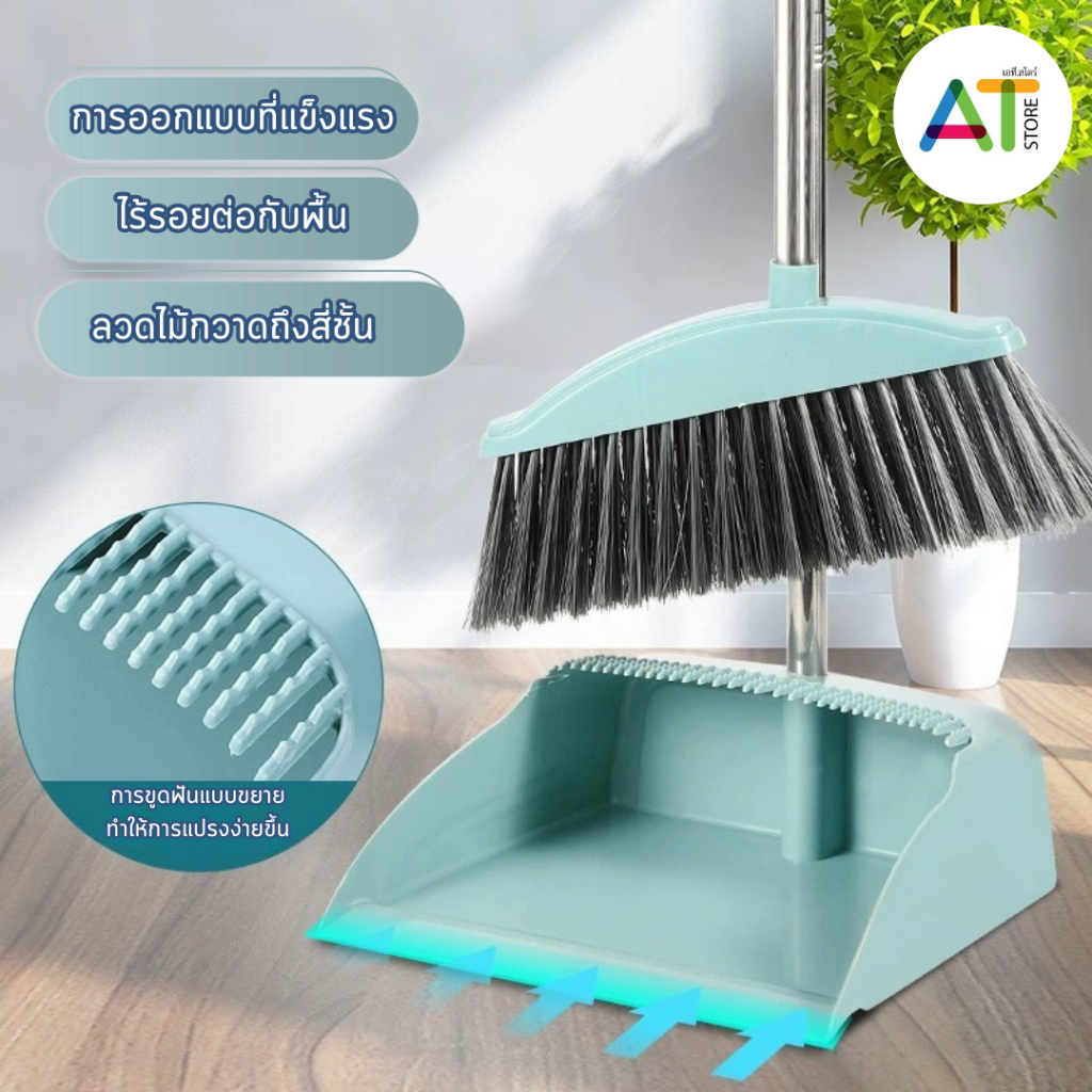 AT.Store ชุดไม้กวาด พร้อมที่ตักผง Broom Set อุปกรณ์ทำความสะอาดอเนกประสงค์ ประกอบง่าย