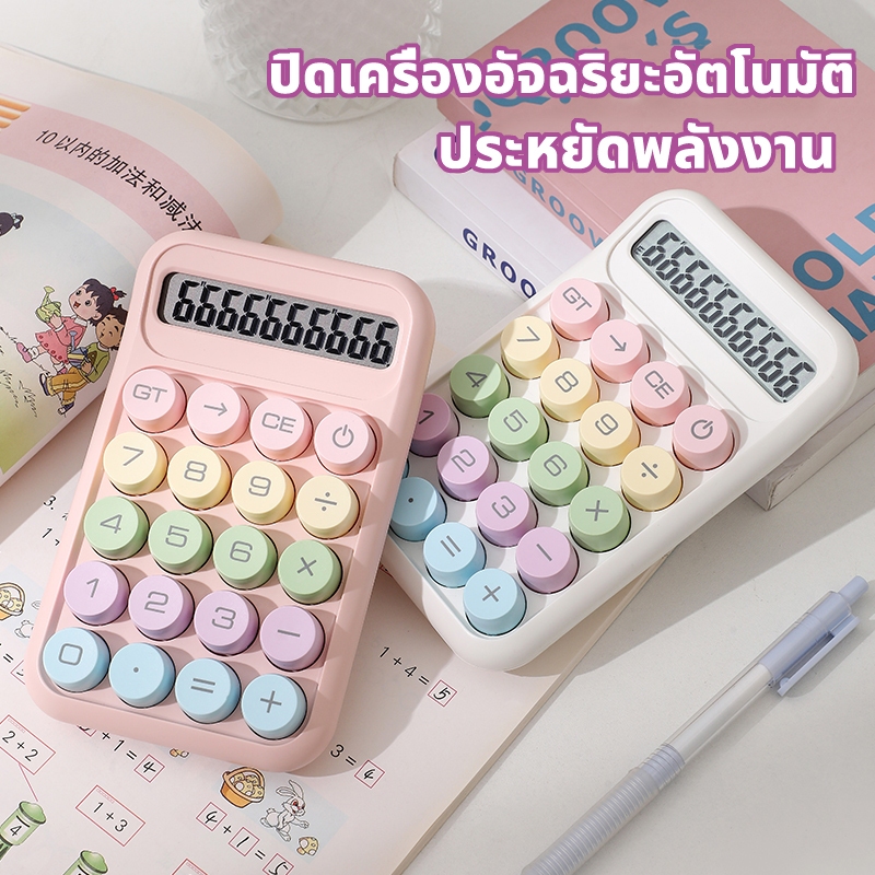 ✔🔥จัดส่งที่รวดเร็ว🔥เครื่องคิดเลข 10 หลัก แป้นพิมพ์กลมสีโดปามีน มีให้เลือก 6 สี เครื่องคิดเลขน่ารัก R