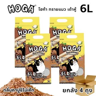 (4-6 ถุง) ทรายแมว เต้าหู้ 1ถุง ขนาด 6 ลิตร มีให้เลือก 5กลิ่น ทิ้งชักโครกได้ จับก้อนแน่น โฮก้า