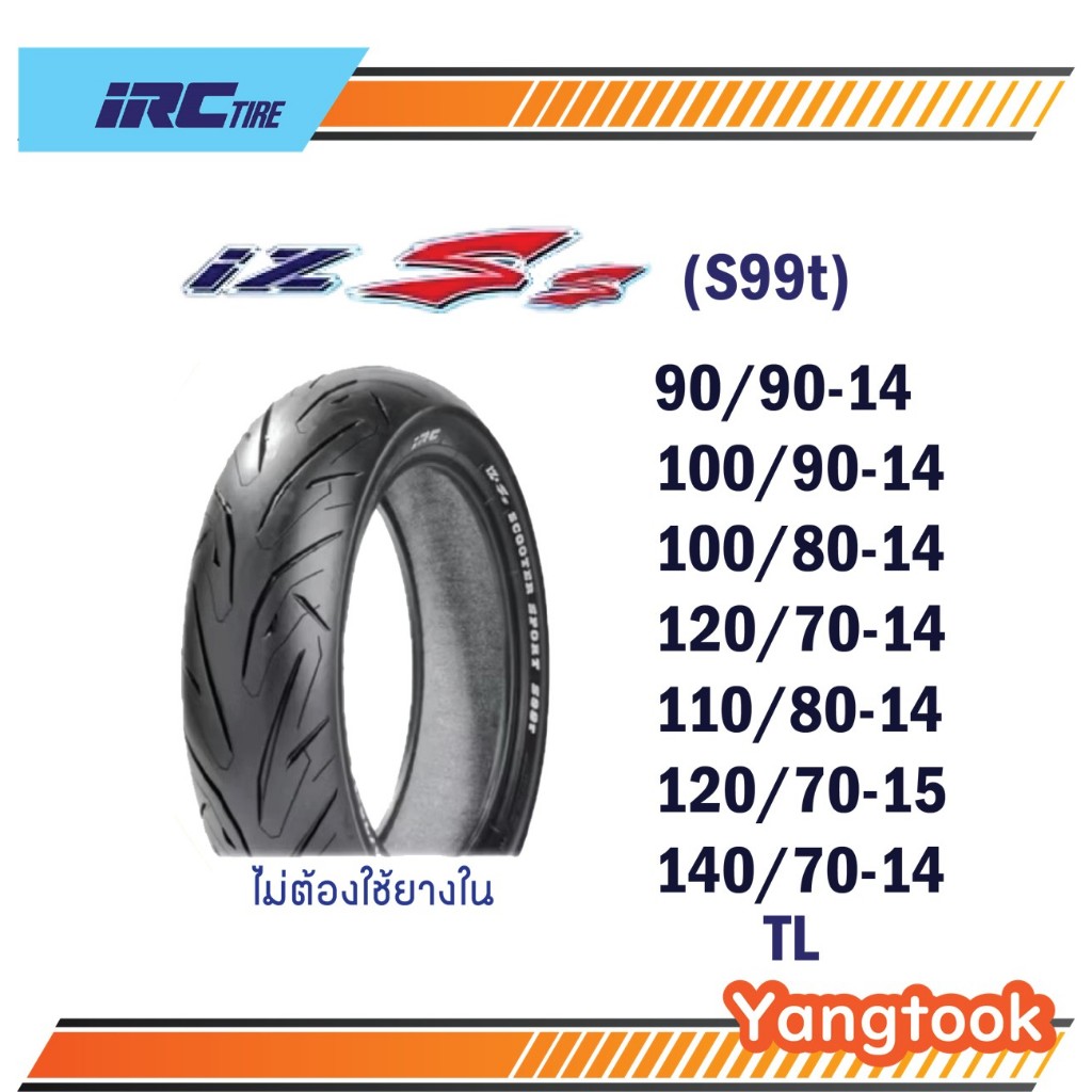 ยางนอก IRC  ลาย IZ-Ss สำหรับรถ  PCX เก่า / NEW PCX / N-MAX / X-MAX / ZOOMER/ SCOOPY-I
