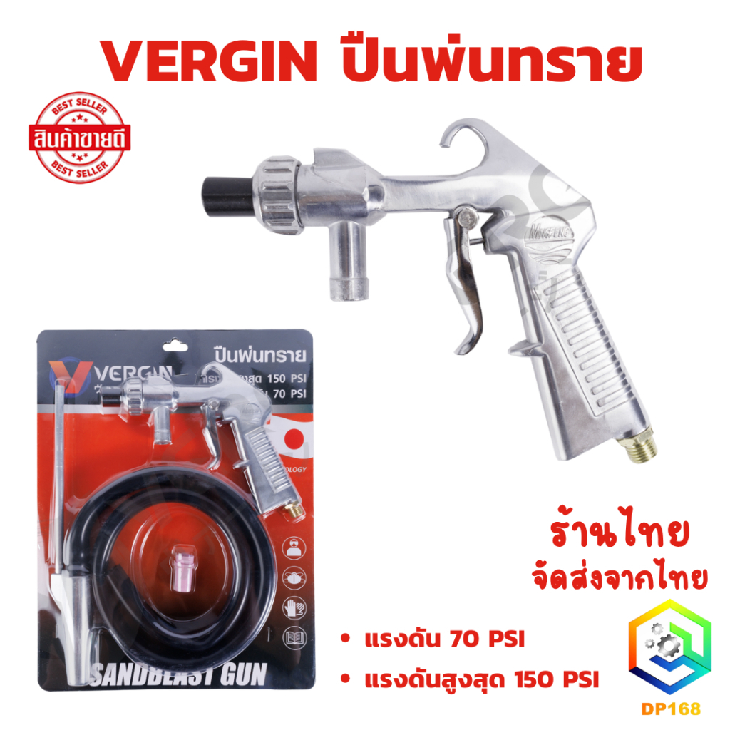 VERGIN ปืนพ่นทราย ปืนยิงทราย แรงดันสูงสุด 150 PSI พ่นทรายแกะสลักกระจก และหินแกรนิต หรืองานตกแต่ง แผ่นโลหะต่างๆ