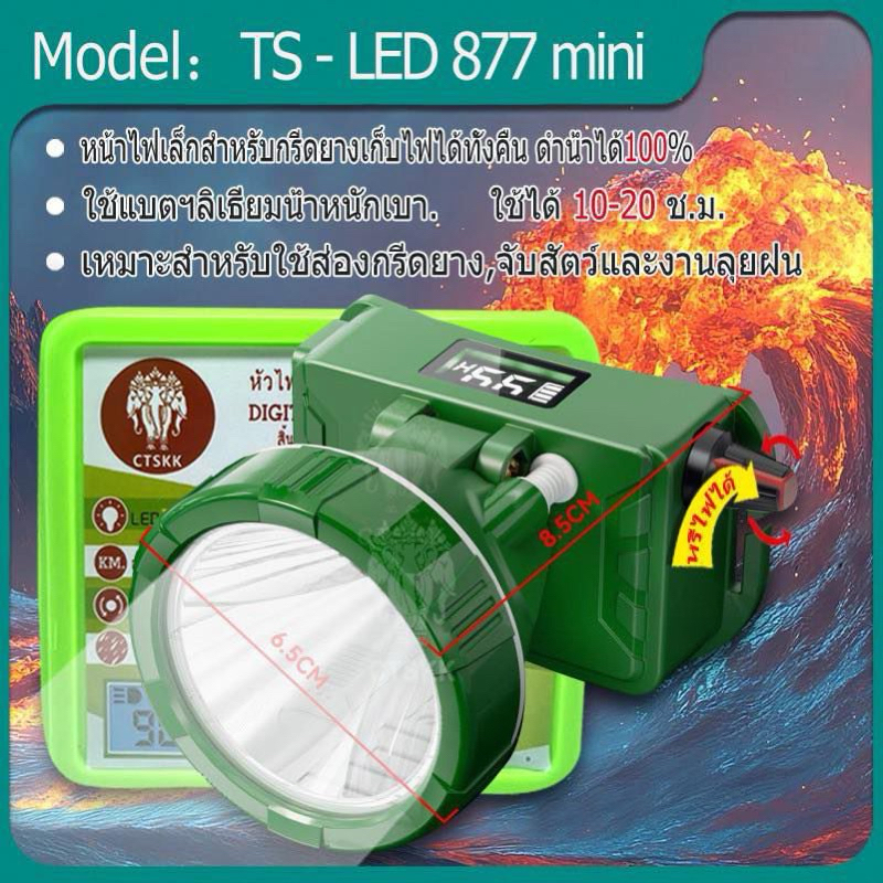 ( ประกัน 1 ปี ) ไฟฉายคาดหัว TS-877 LED วอลุ่มปรับแสงหรี่ พร้อมจอดิจิตอล พร้อมส่ง
