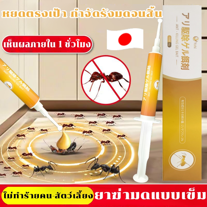 เจลกำจัดมด 10g ไม่ตายคืนเงิน กำจัดมดทุกชนิด  ตายยกรัง ไม่เป็นพิษต่อคนและสัตว์เลี้ยง ยากำจัดมด