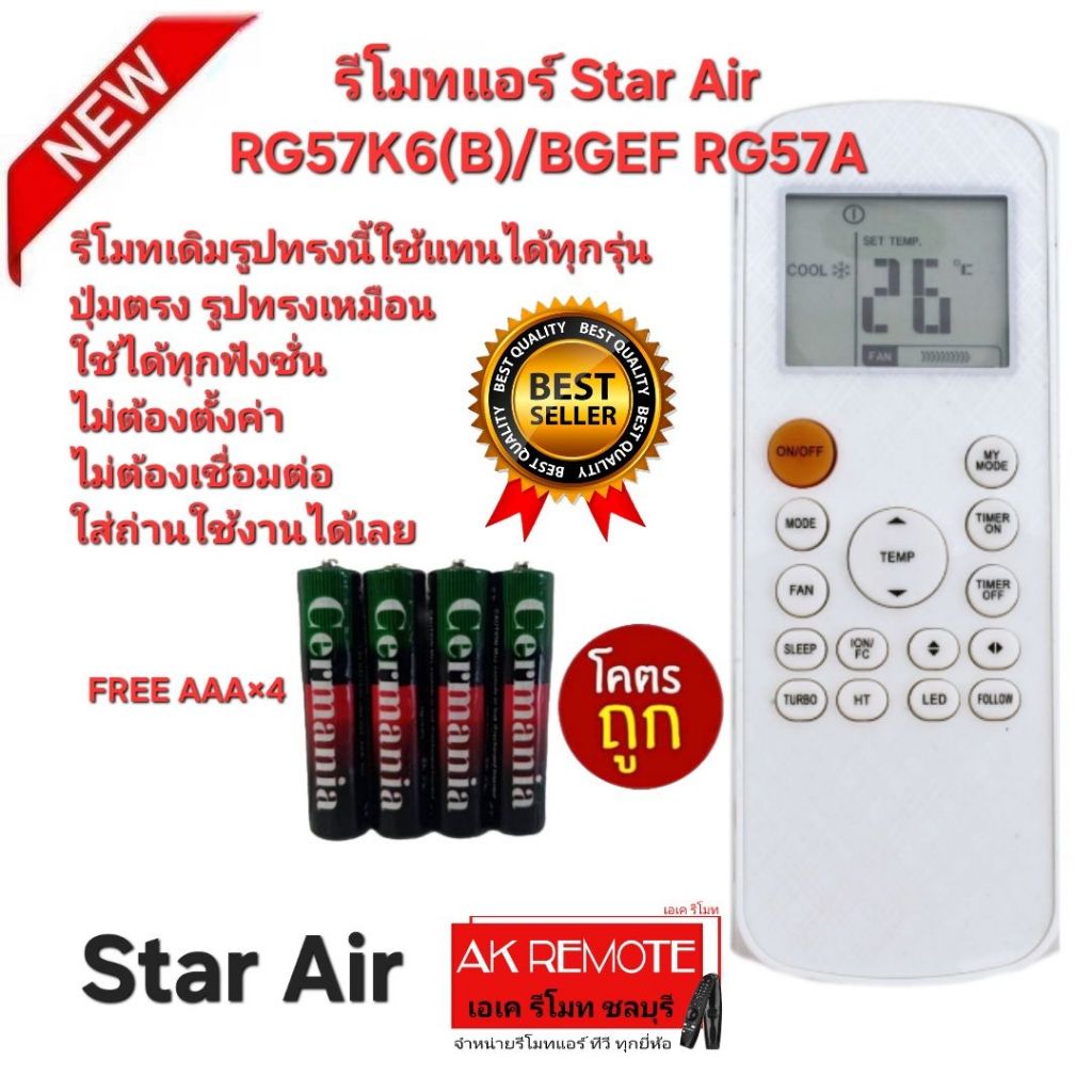 ออกใบกำกับภาษีได้ Free AAA×4 Star Air รีโมทแอร์ RG57K6(B)/BGEF RG57A รีโมทเดิมรูปทรงนี้ใช้ทดแทนได้ทุ