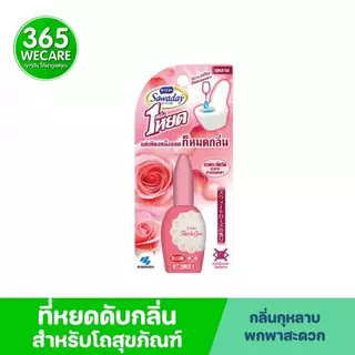 Sawaday One Drop ซาวาเด วัน ดร็อป กลิ่นกุหลาบ น้ำยาหยดระงับกลิ่นที่ไม่พึงประสงค์ในโถสุขภัณฑ์