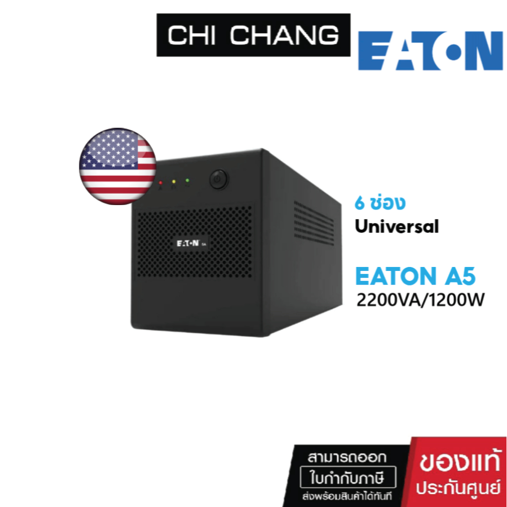 เครื่องสำรองไฟ  EATON UPS 5A 2200VA /1200W # 5A2200I-NEMA