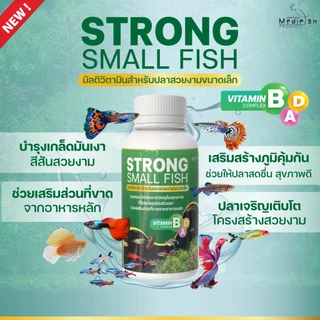 Strong Small Fish มัลติวิตามินบำรุง สำหรับปลาสวยงามขนาดเล็ก ปริมาณ 120ml