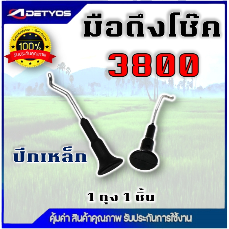 มือดึงโช็ค ตัวดึงโช๊ค 5200 5800 3800 อะไหล่ เลื่อยโซ่ยนต์ ตัวดึงโช๊คเลื่อยยนต์ เครื่องเลื่อย อย่างดี