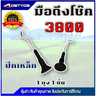 มือดึงโช็ค ตัวดึงโช๊ค 5200 5800 3800 อะไหล่ เลื่อยโซ่ยนต์ ตัวดึงโช๊คเลื่อยยนต์ เครื่องเลื่อย อย่างดี