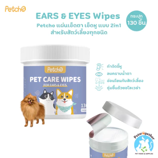 Petcho Ears&Eyes Wipes แผ่นเช็ดตา แผ่นเช็ดหู 2in1 สำหรับสัตว์เลี้ยง 120 แผ่น