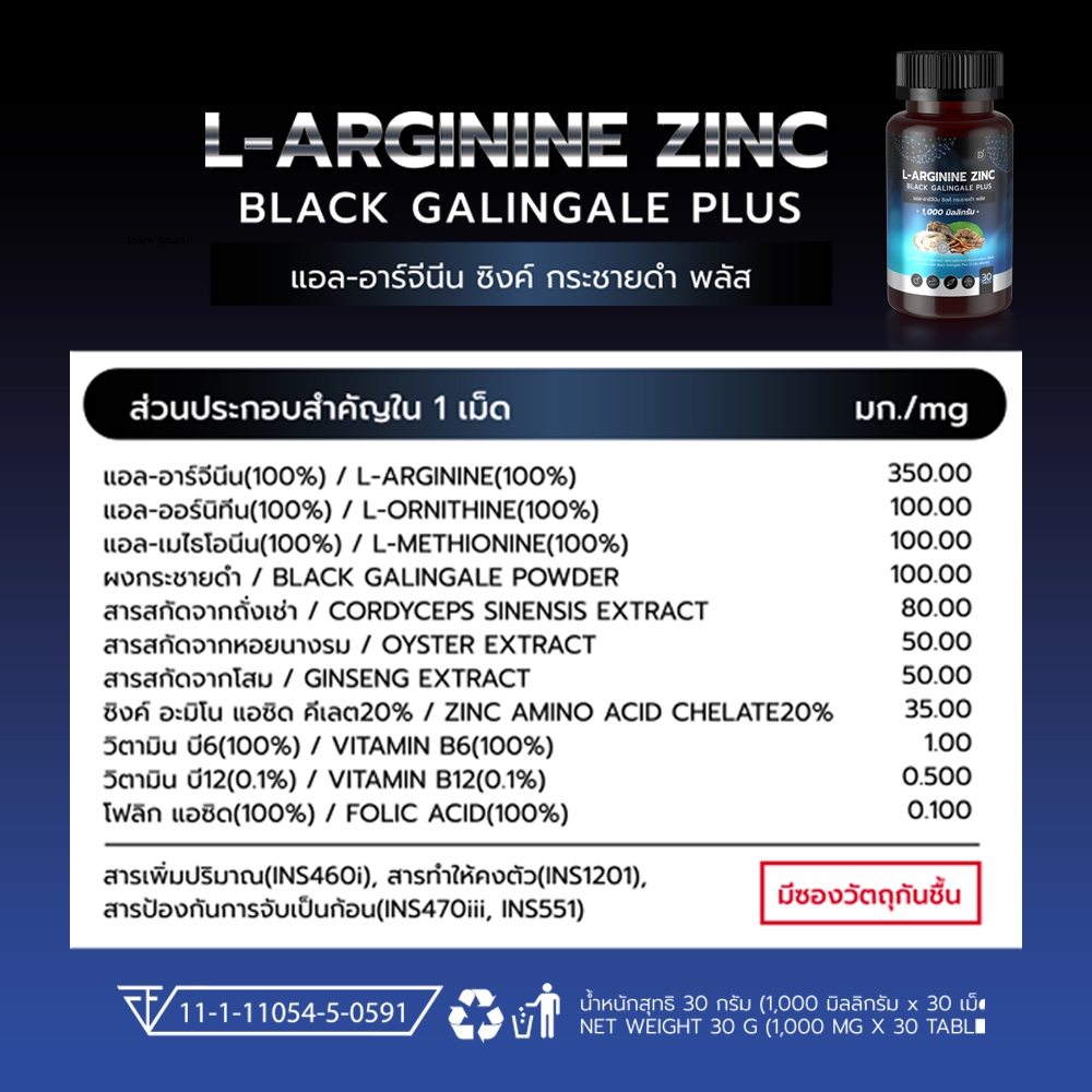 (Mall)ตะกร้าแบรน์ แอลอาร์จีนีน ซิงค์ พลัส กระชายดำ L-Arginine Zinc Black Galingale Plus รูปที่ 2