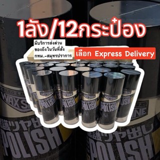 มีส่งด่วน กทม.-สป.💥ส่วนลดโค้ดคุ้ม15%(ลด300บาท)💥 Wax Shine ยก…