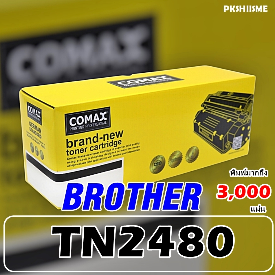 TONER COMAX Brother TN-2480 เลเซอร์คุณภาพสูงสำหรับ Brother รุ่น TN2480มพ์ได้สูงถึง 3,000 แผ่นใช้ได้กับ HL-L2370DN