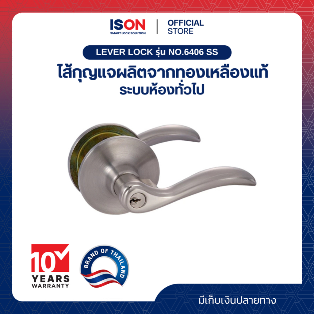 LEVER LOCK ISON NO.6406 SS (แพ็ค)