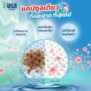 [แพ็ค3ถุง]บรีสแคปซูล 189g. 18 แคปซูลชุด3ถุง [มี2สี]