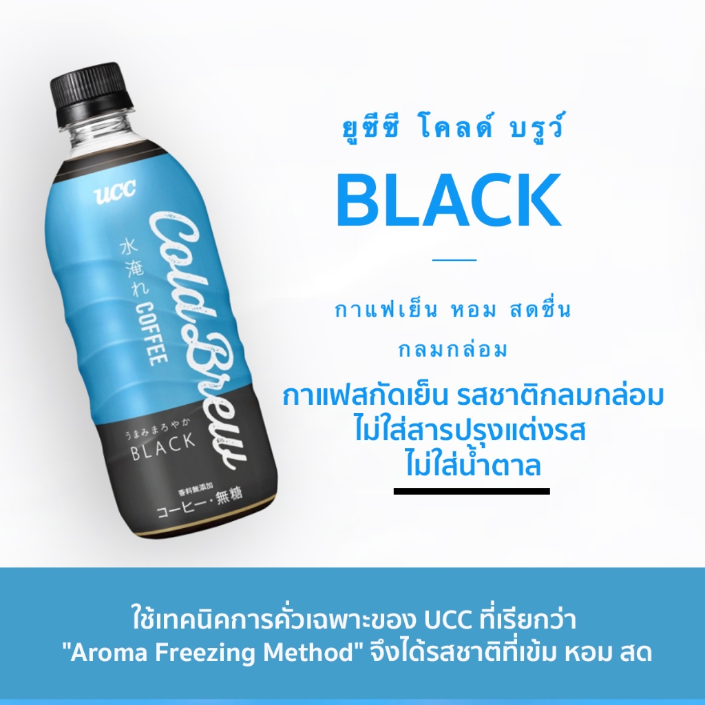 UCC Cold Brew 「水淹れコーヒー」กาแฟสกัดเย็นพร้อมดื่ม เข้ม หอม 2 สูตรให้เลือกจากญี่ปุ่น - รูปที่ 2