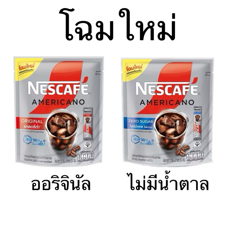 ถูกมาก❤️NESCAFÉ Americano Zero Sugar เนสกาแฟน อเมริกาโน่ ไม่มีน้ำตาล ไม่หวาน 27 ซอง [NESCAFE]