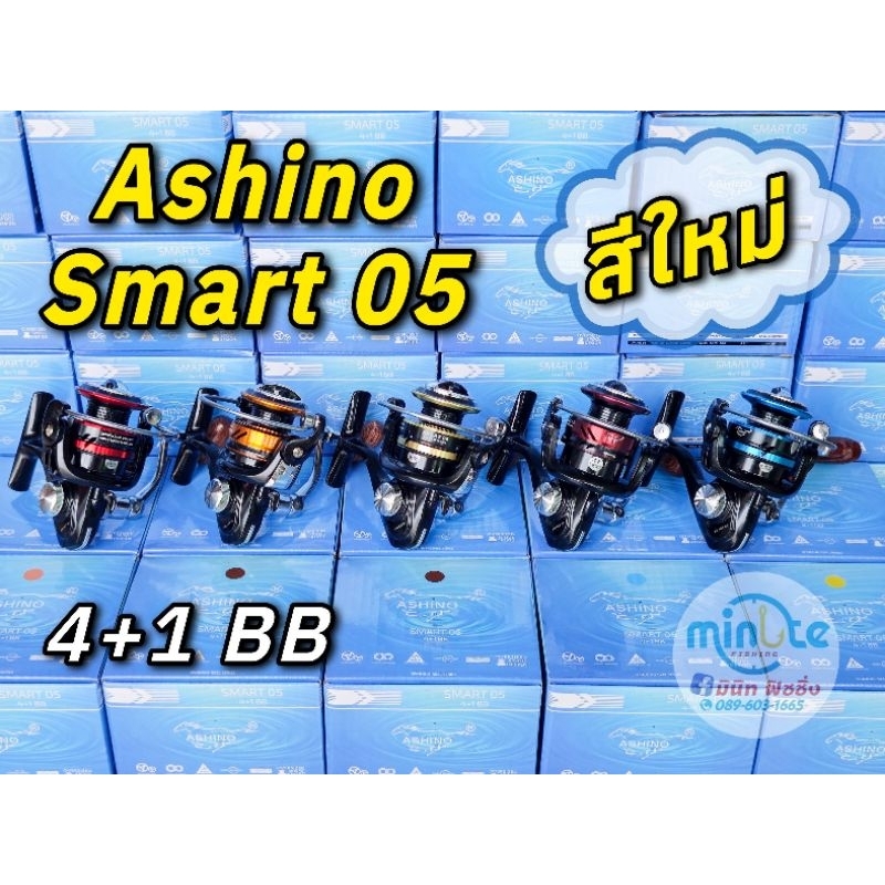รอก อาชิโน รุ่น Smart 05 เบอร์ 500 ลูกปืน 4+1 BB ลื่นๆ รอกสปินนิ่งขนาดเล็ก เหมาะสำหรับงาน UL ตกสปิ๋ว ตกกุ้งแม่น้ำ