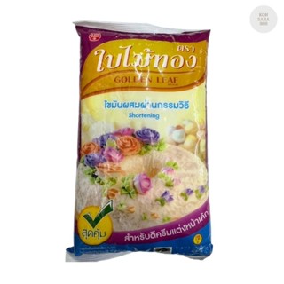 ใบไม้ทอง เนยขาว 1 kg 124020