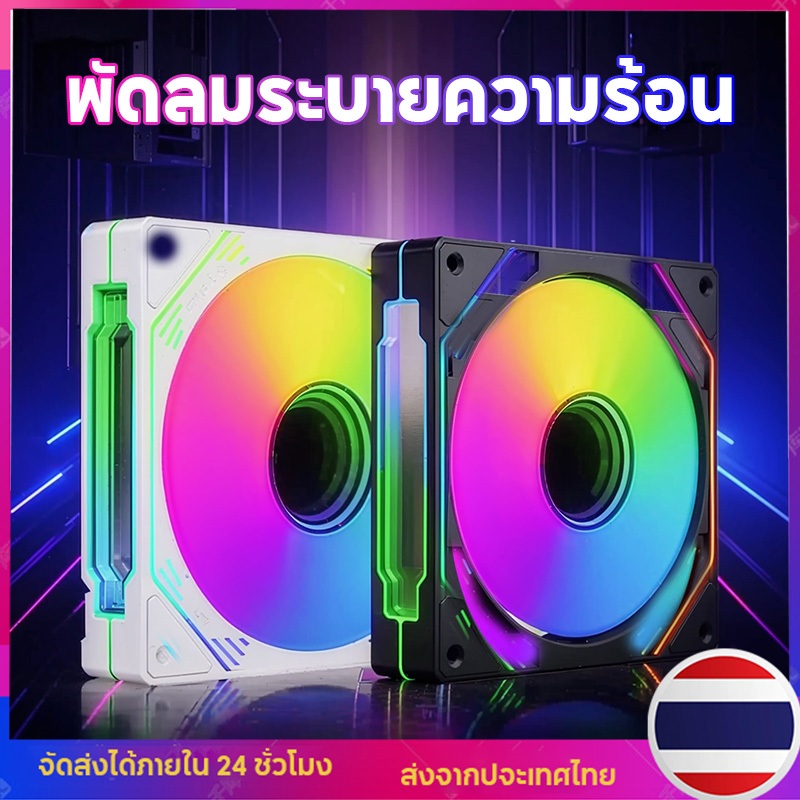 พัดลมคอมพิวเตอร์ 12ซม. พัดลมเคส ประสิทธิภาพสูง 5V 3Pin cooling fan พัดลมคอมพิวเตอร์ เคสหม้อน้ำ ARGB 4 Pin PWM สำหรับ PC