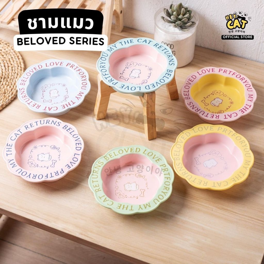 Heycat ชามแมว BELOVED Series ชามอาหารแมว ชามใส่อาหารแมว ทำจากเซรามิค นำเข้าจากเกาหลี