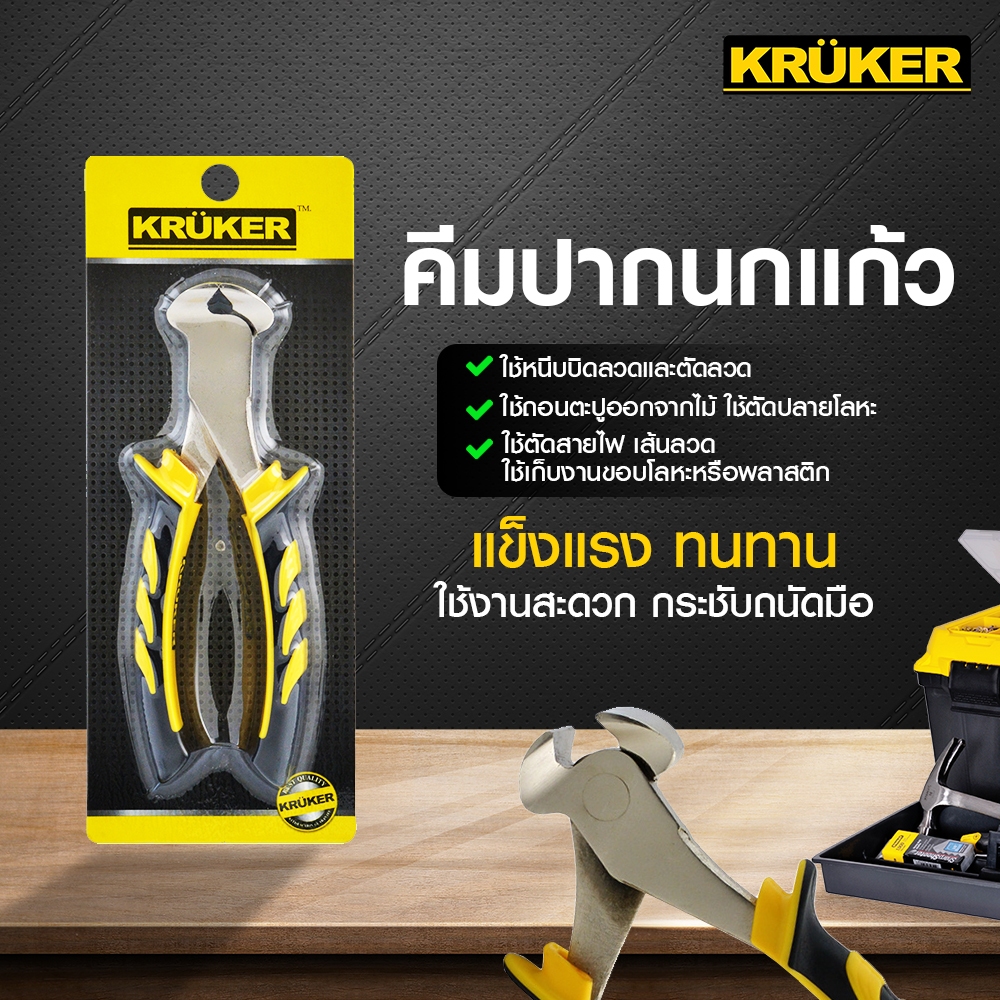 📍Kruker คีมปากนกแก้ว  KK1669  คีม เครื่องมือช่าง  สินค้าพร้อมส่ง  จากประเทศไทย