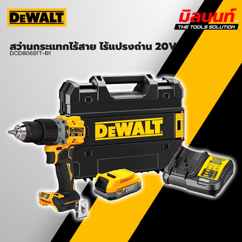 DEWALT รุ่น DCD806S1T-B1 สว่านกระแทกไร้สาย ไร้แปรงถ่าน 20VMax พร้อมแบตและแท่นชาร์จ
