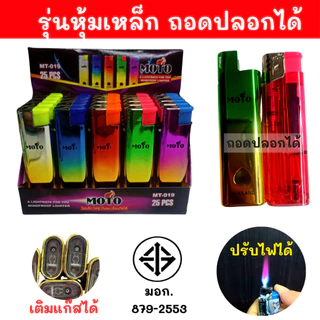 ของแท้ ส่งด่วน ร้านคนไทย ไฟฟู่ ไฟแรง รุ่นใหม่ สุ่มสี แบบมีฝาปิด ปรับความแรงได้ เติมแก๊สได้ พร้อมใช้งาน เทสก่อนส่ง MDGD