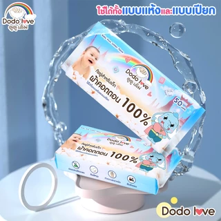 DODOLOVE ทิชชู่สำหรับเด็ก ทิชชู่ ผ้าคอตตอน 100% เนื้อสัมผัสนุ่ม ไม่เป็นขุย