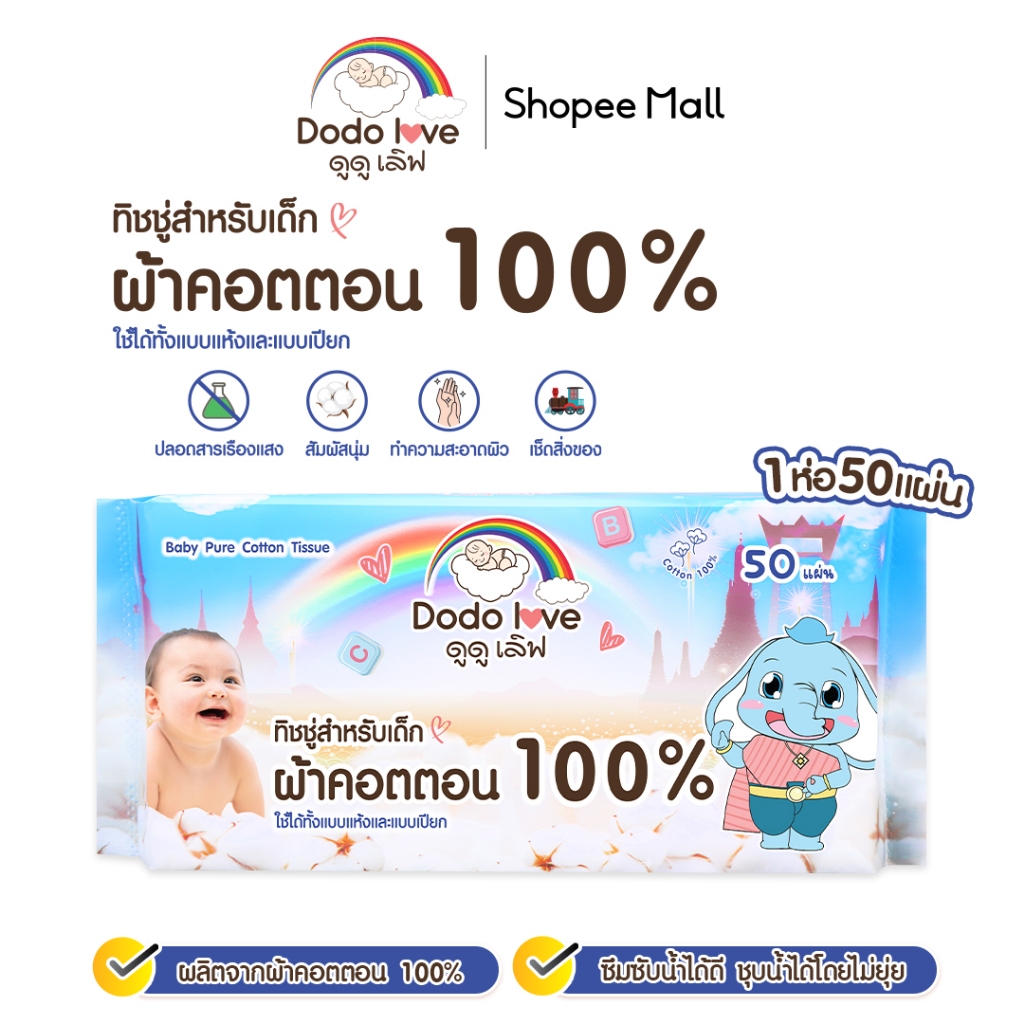 DODOLOVE ทิชชู่สำหรับเด็ก  ทิชชู่ ผ้าคอตตอน 100% เนื้อสัมผัสนุ่ม ไม่เป็นขุย