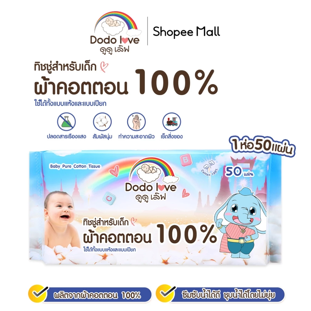 DODOLOVE ทิชชู่สำหรับเด็ก ทิชชู่ ผ้าคอตตอน 100% เนื้อสัมผัสนุ่ม ไม่เป็นขุย