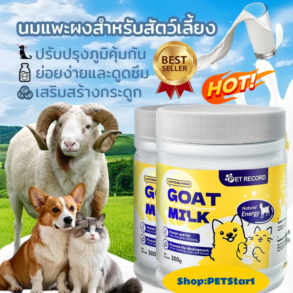 🥇ลูกสุนัขลูกแมว🥇 300 กรัมลูกแมวแพะผงโปรตีนสูงสุนัขอาหารแมวอาหารแพะนมสำหรับแมวสุนัข